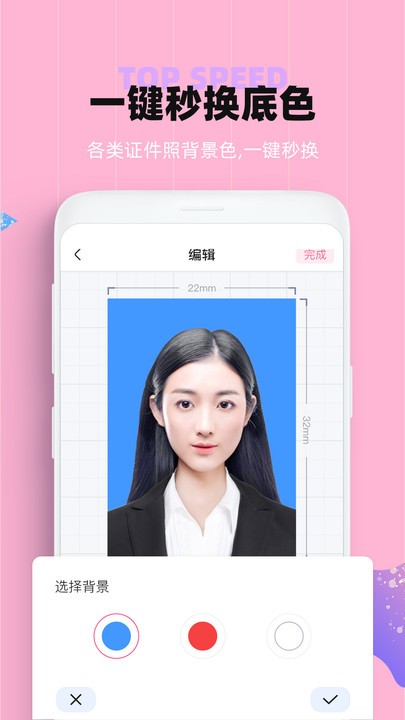 证件照美颜最新版