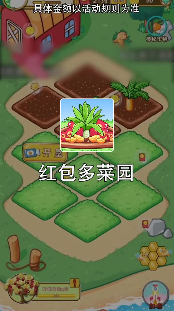 红包多菜园原版图3