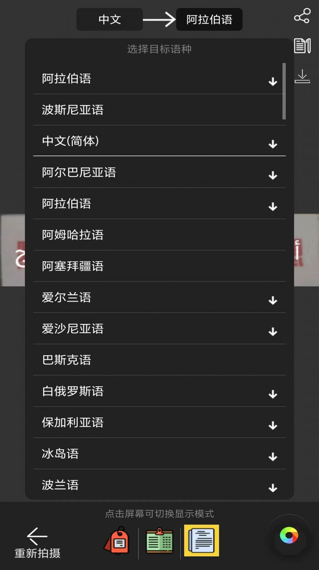 蜗牛拍照翻译手机版