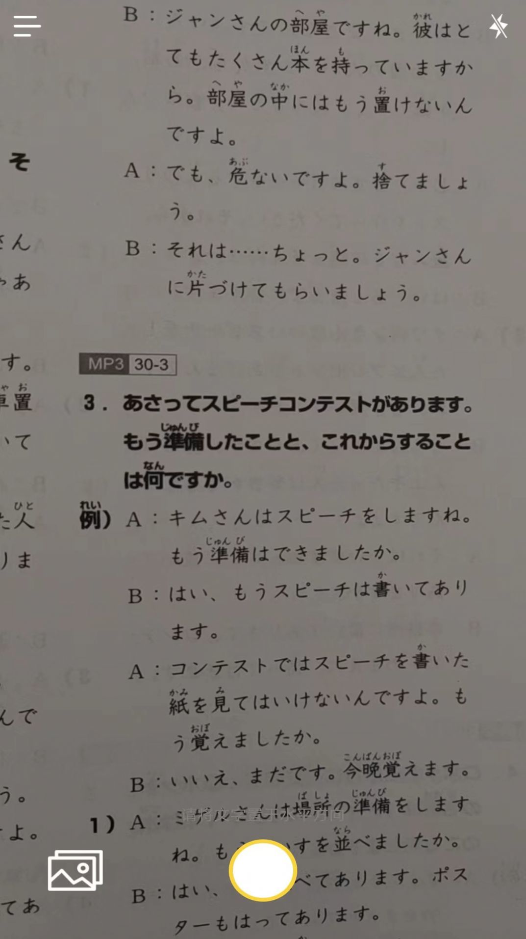 蜗牛拍照翻译手机版