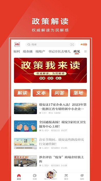 天瑞地安官方最新版