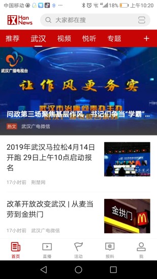 汉新闻最新版