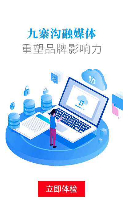 世界九寨免费版