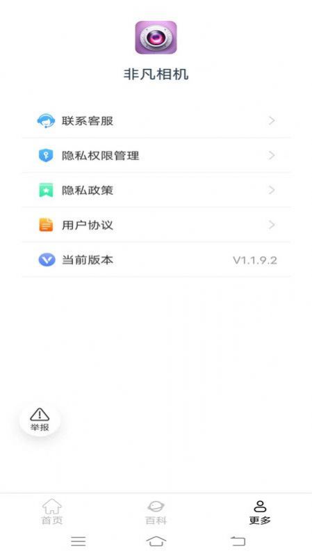 非凡相机手机免费版(3)