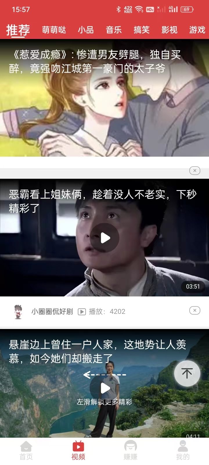 天天嗨看安卓免费版图2