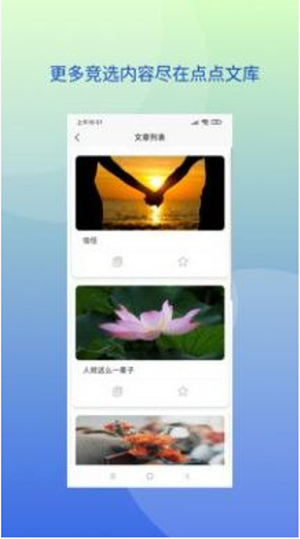 点点文库免费版