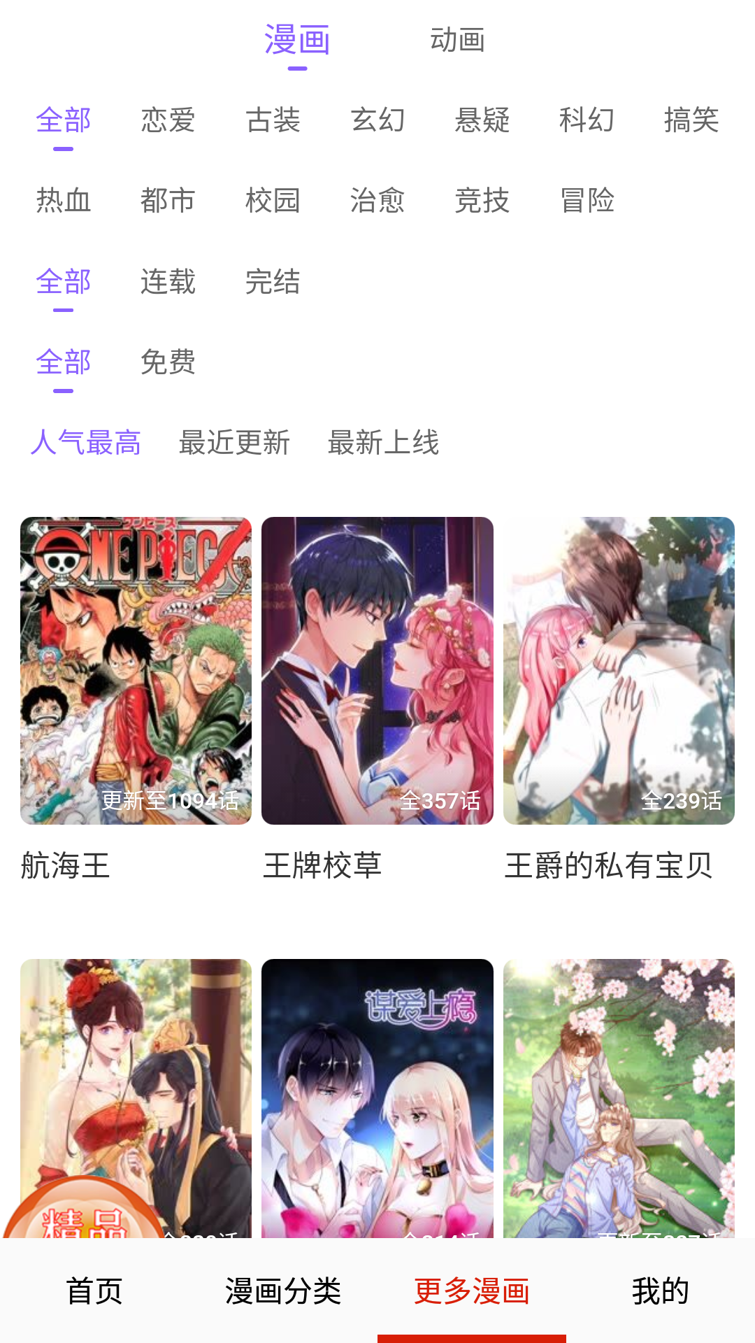 妖精动漫手机免费版图1