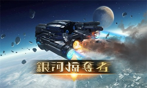 银河掠夺者2国际版-图2