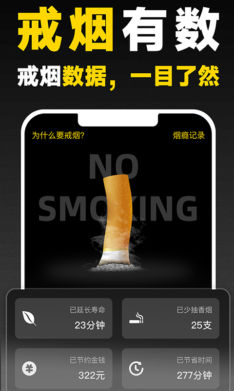 戒烟助手直装版图3