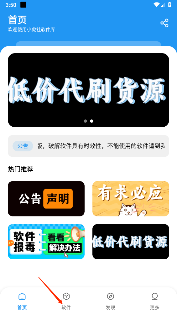 小虎社软件库安卓版图2