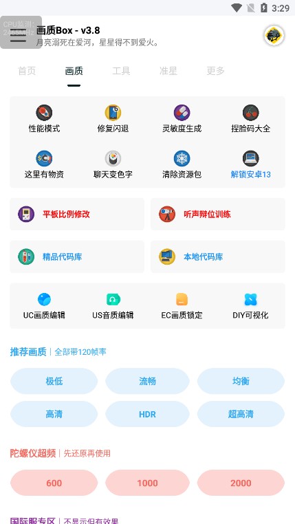 画质box和平精英手机免费版图3