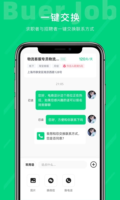 不二兼职安卓直装版图3