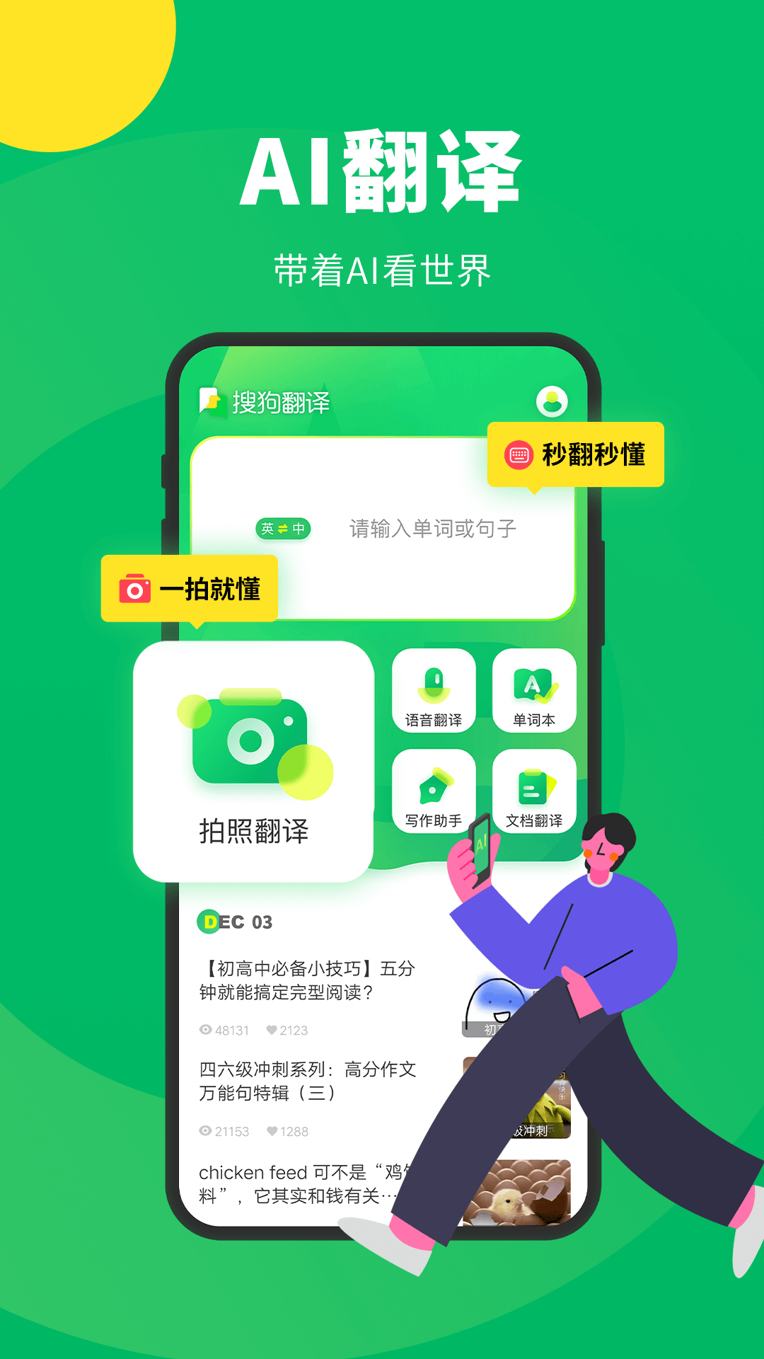 搜狗翻译软件手机正版图3