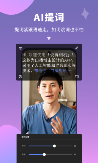 说得相机直装版