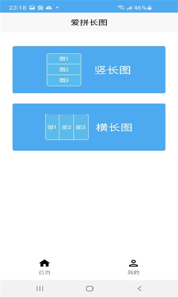 爱拼长图手机版
