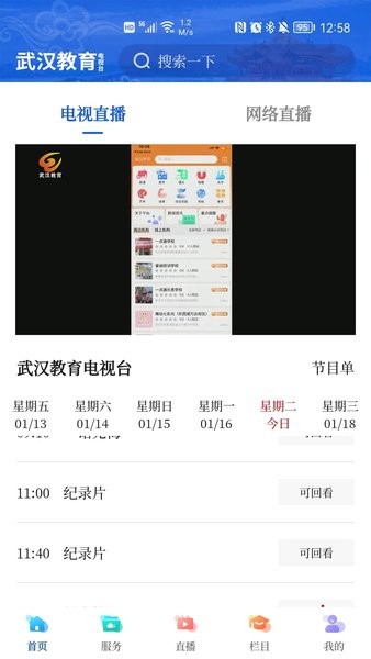 武汉教育电视台安卓直装版