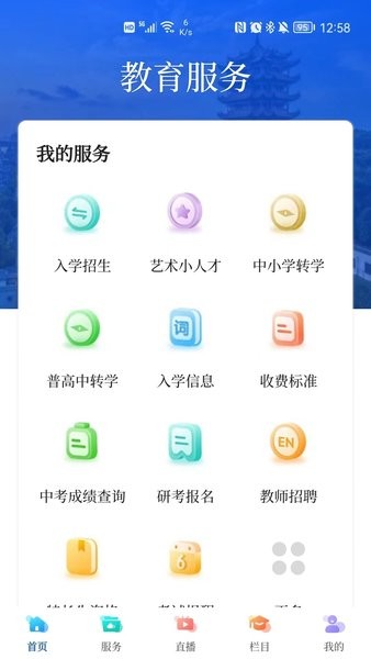 武汉教育电视台安卓直装版