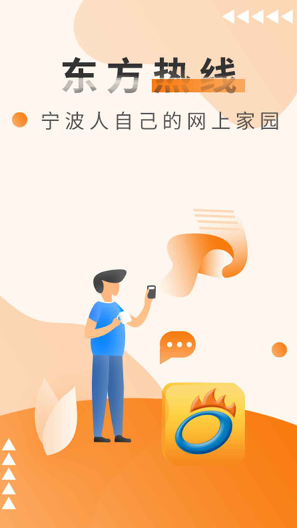 东方热线原版