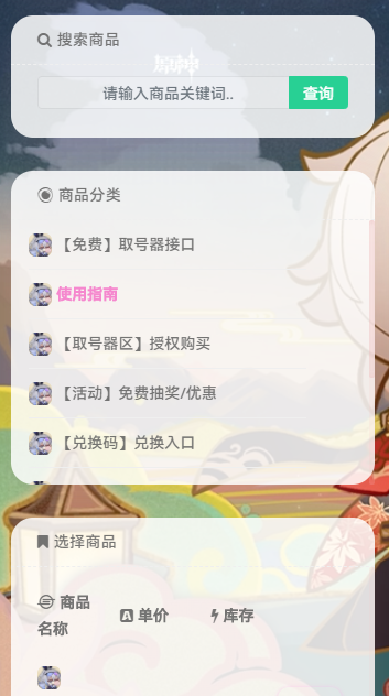 深渊小店最新免费版