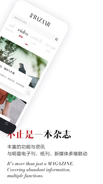 时尚芭莎手机最新版