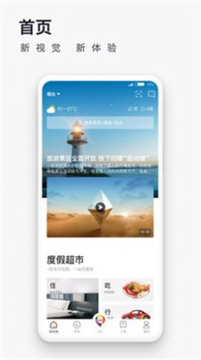 爱往度假官方正版