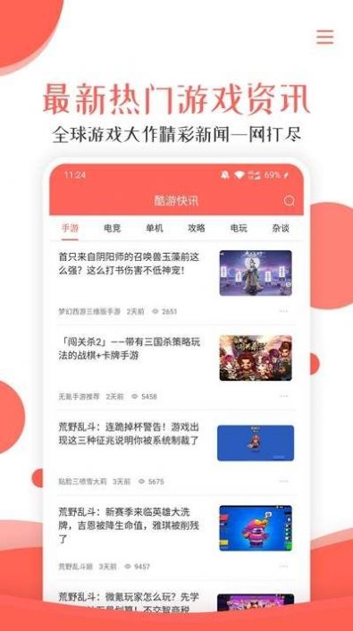 酷游快讯正版