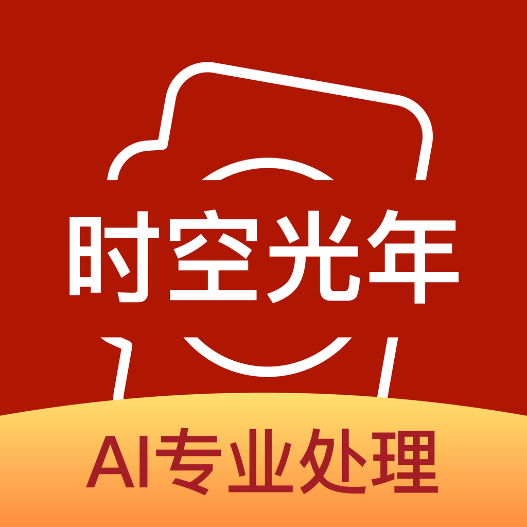 时空光年手机免费版