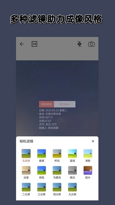 实时水印相机安卓官方版图2