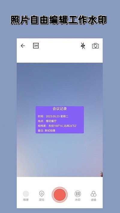 实时水印相机安卓官方版图3
