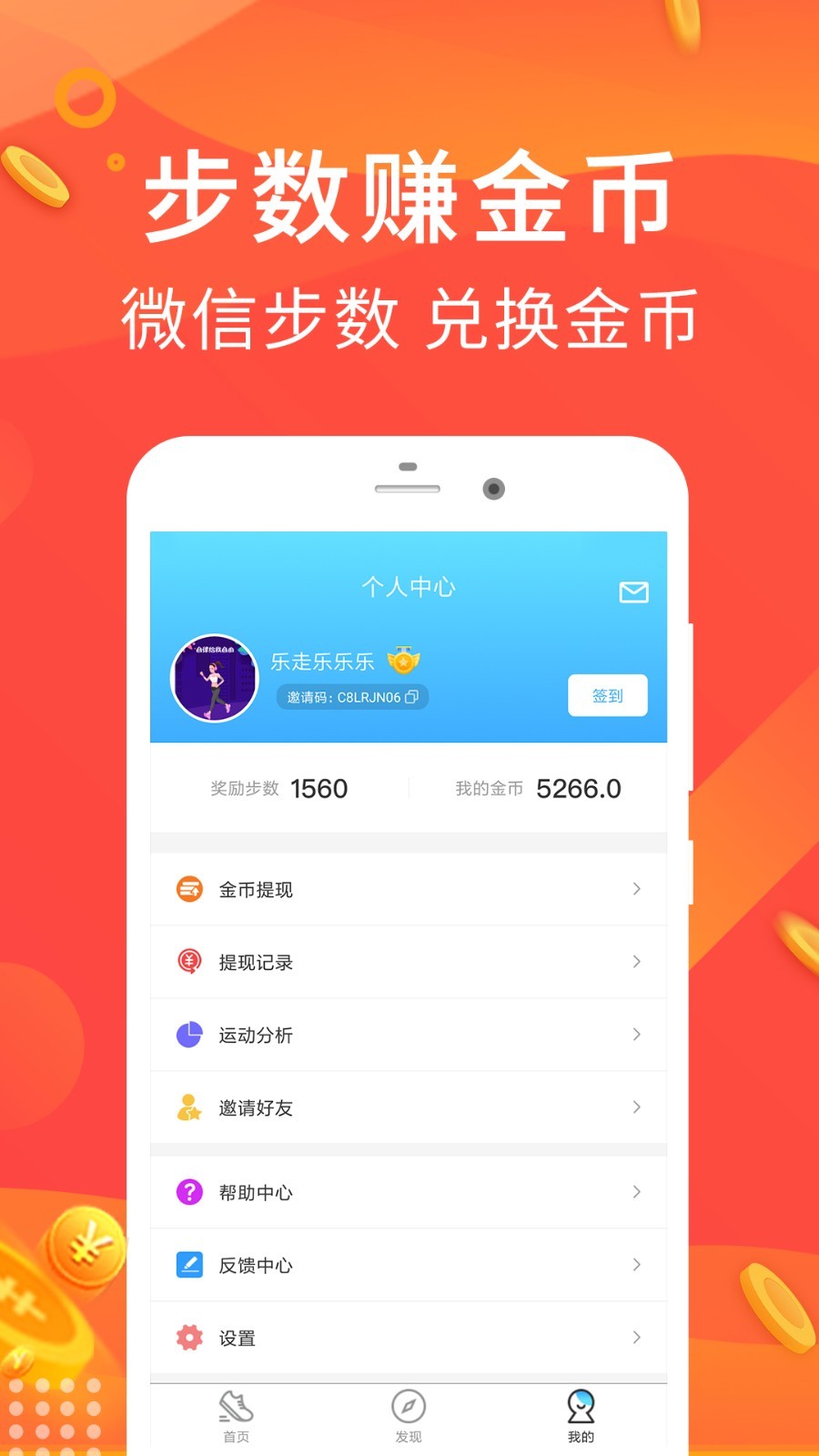 乐走计步赚钱软件最新版图2