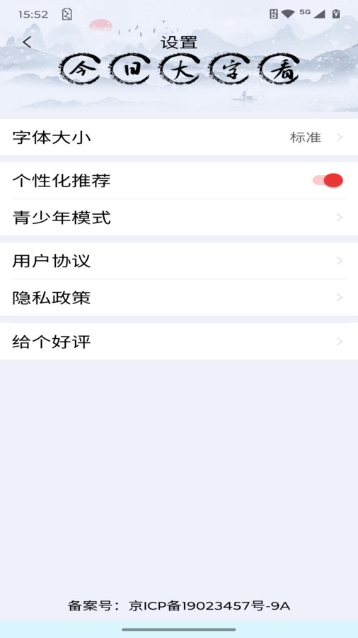 今日大字看官方最新版