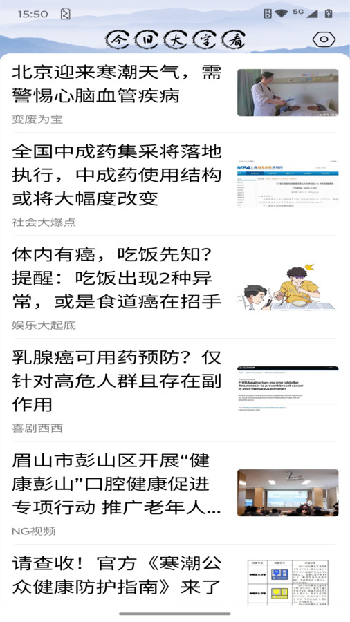 今日大字看官方最新版