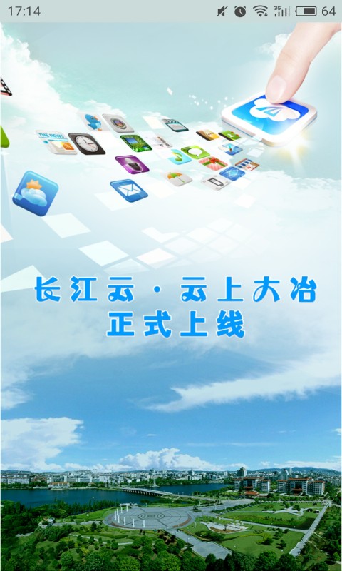 云上大冶正版