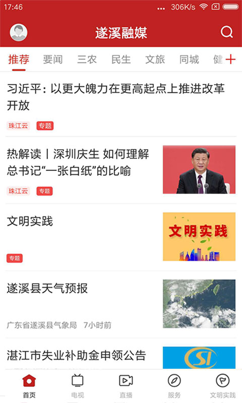 遂溪融媒官方正版