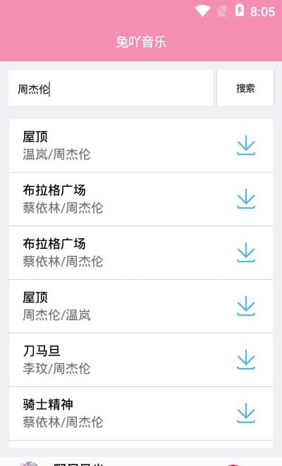 兔吖音乐无广告版图3