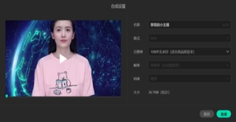 智影数字人播报通用版(1)
