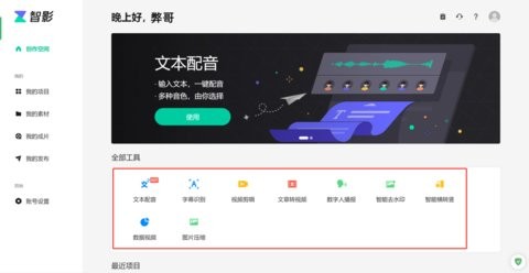 智影数字人播报通用版(3)