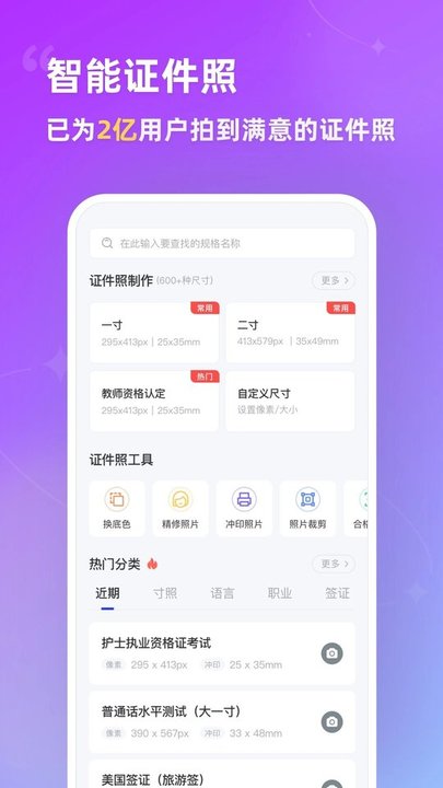 智能证件照官方最新版