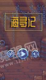 海寻记图2
