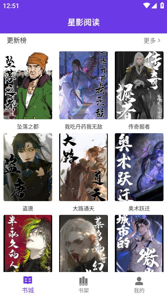 星影阅读无广告版