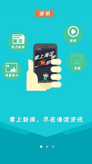 掌上海淀通用版(2)