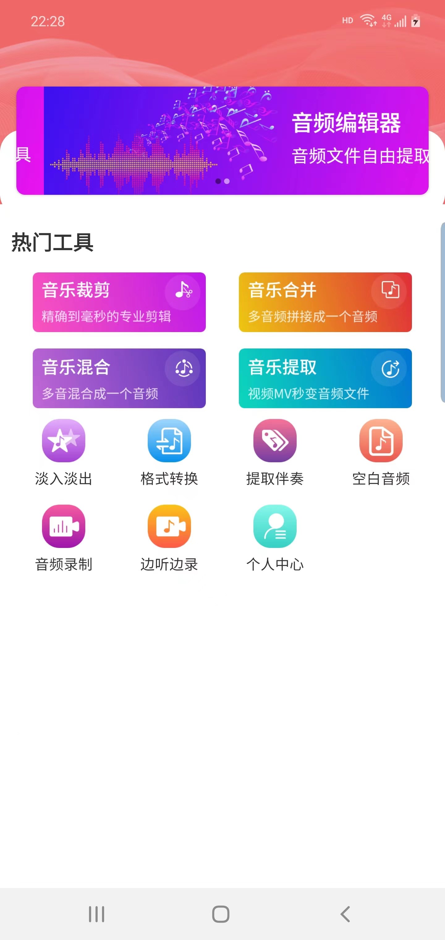 优科音频编辑安卓直装版