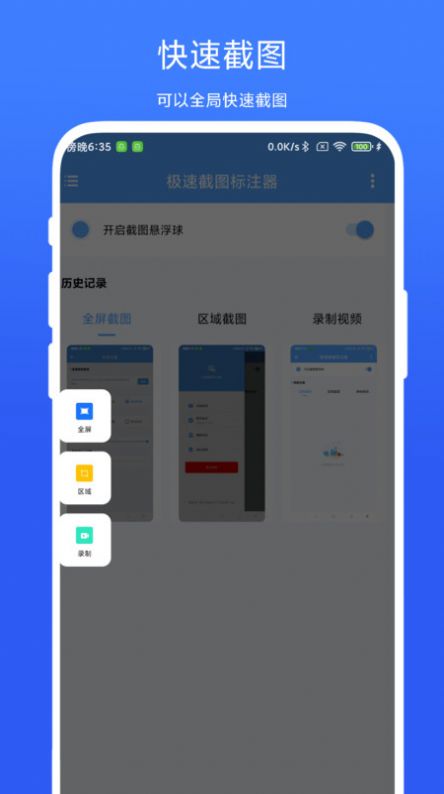 极速截图标注器无广告版