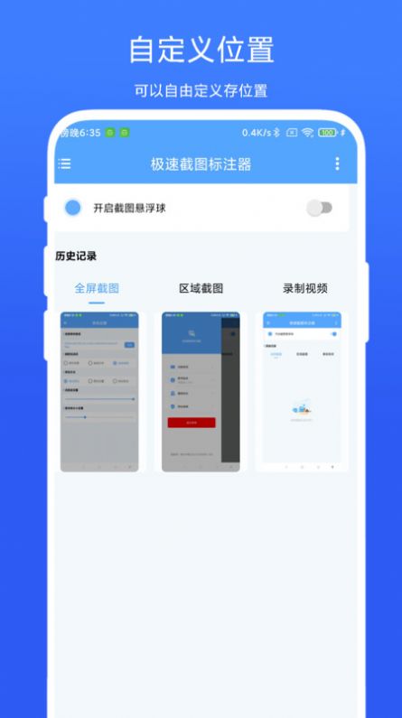 极速截图标注器无广告版