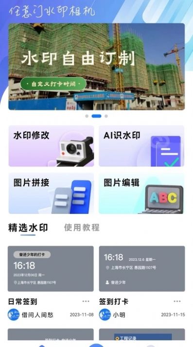 任意门水印相机最新版