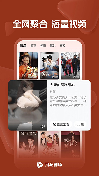 河马剧场看短剧安卓直装版图1