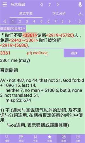 精读圣经手机正版