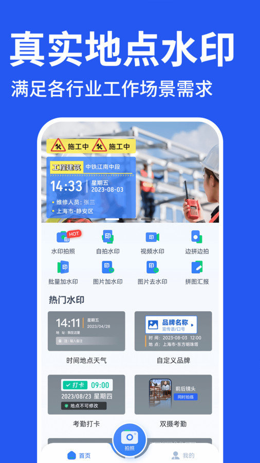 工程水印相机打卡官方版