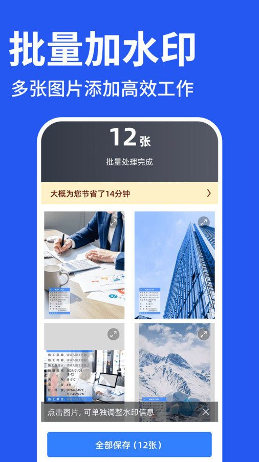 工程水印相机打卡官方版