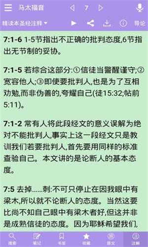 精读圣经手机正版